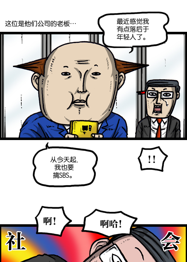 更新最快的语音软件漫画,[第1037话] SNS男2图