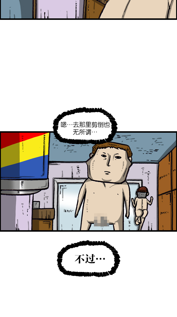 心灵的声音真人完整版漫画,[第1046话] 澡堂理发店3图