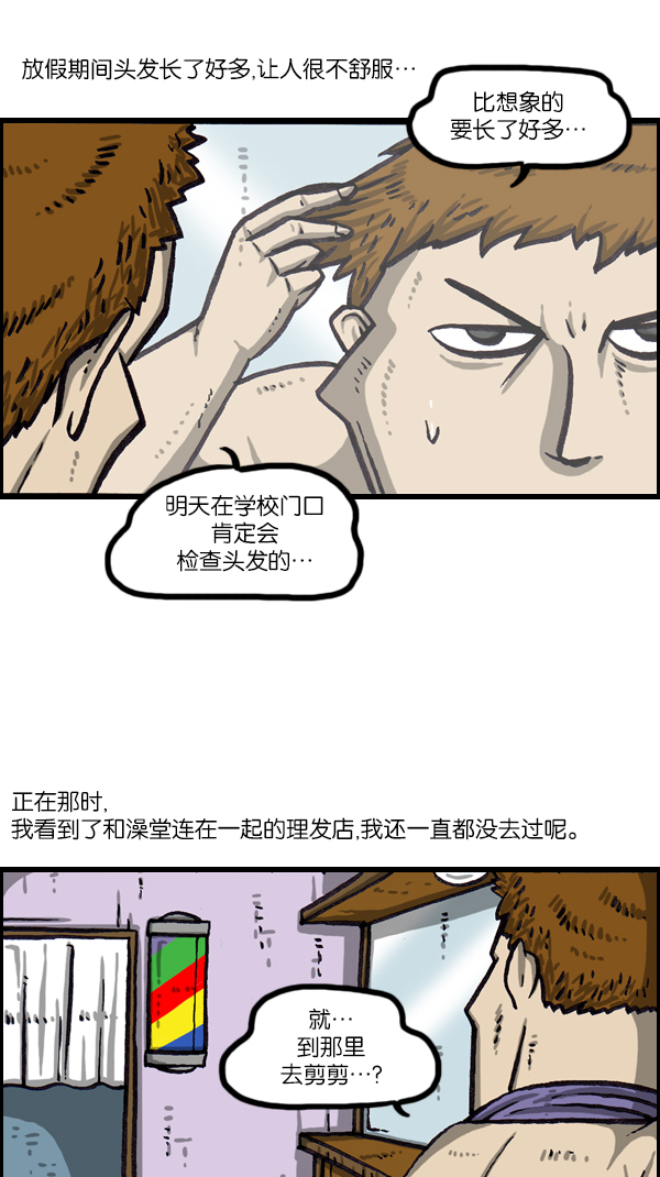 心灵的声音真人完整版漫画,[第1046话] 澡堂理发店2图
