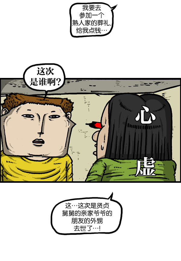 更新最快的语音软件漫画,[第904话] 爱的凤凰2图