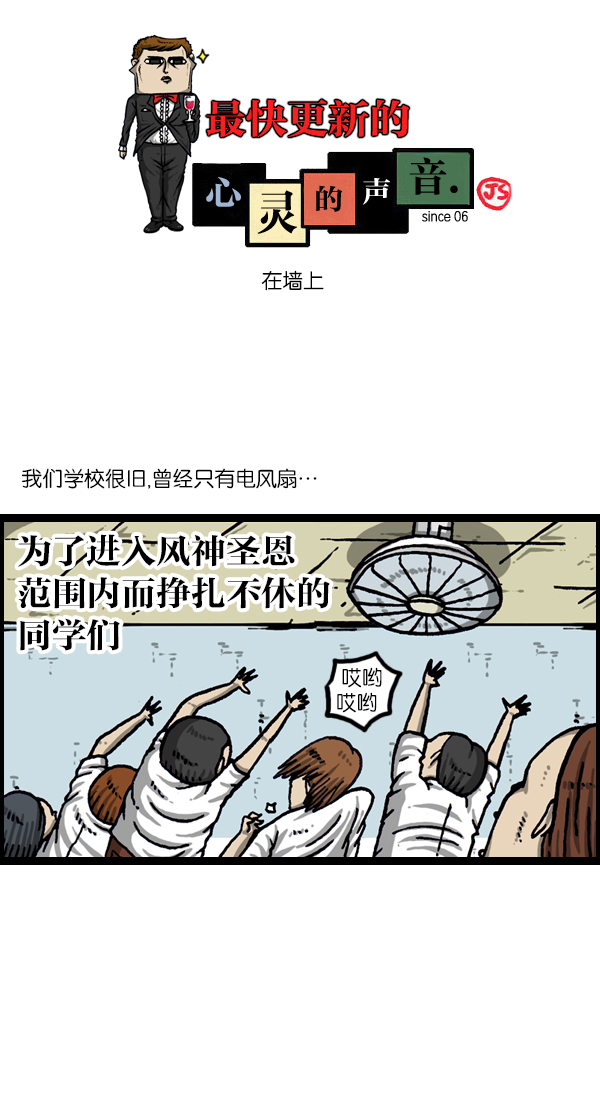 心灵的声音合集漫画,[第1048话] 在墙上1图