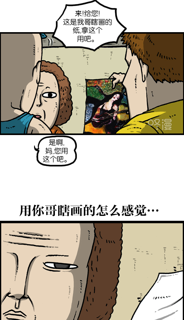 心灵的声音合集漫画,[第1140话] 对废物利用的执着5图