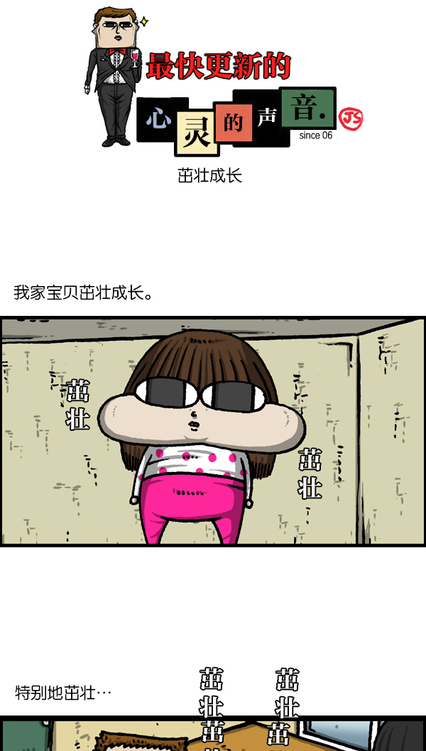 心灵的声音合集漫画,[第1120话] 茁壮成长1图