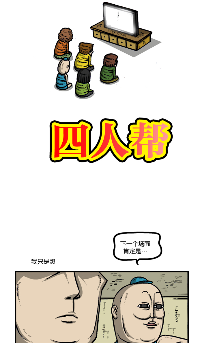 心灵的声音漫画,[第933话] 预言者四人帮4图
