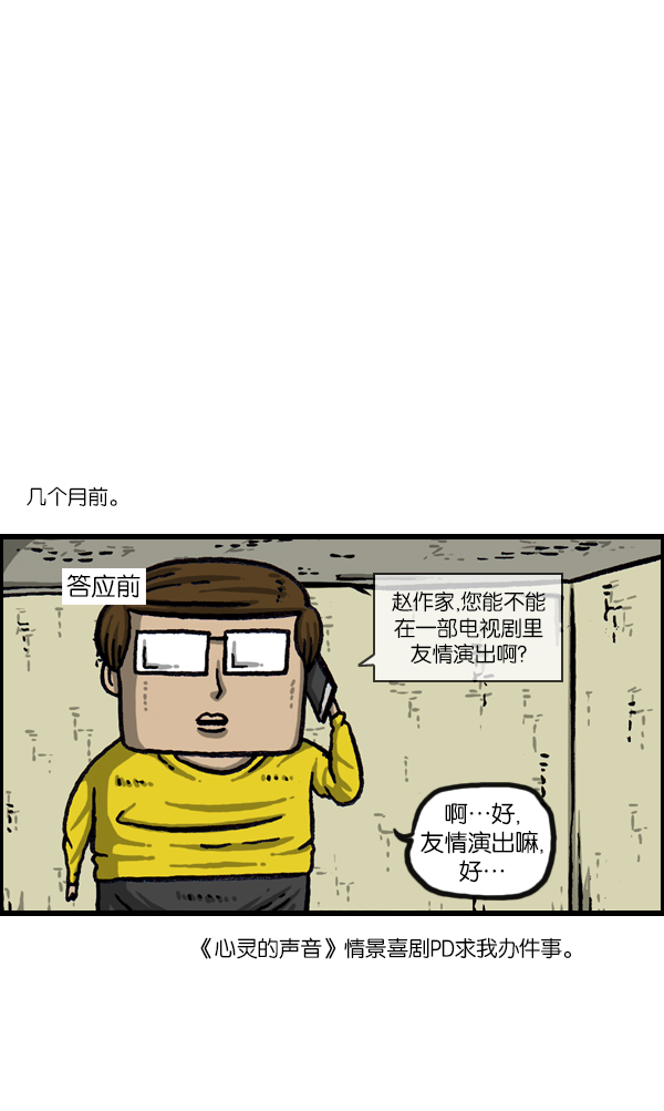 心灵的声音合集漫画,[第1059话] 我为什么那么做呢？3图