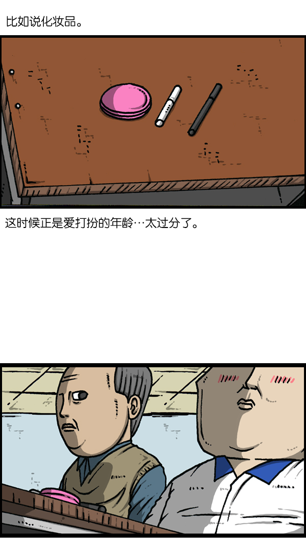 心灵的声音合集漫画,[第1144话] 不可以带到学校的东西2图