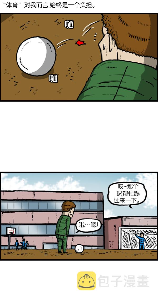 心灵的声音合集漫画,[第1119话] 体育之神5图