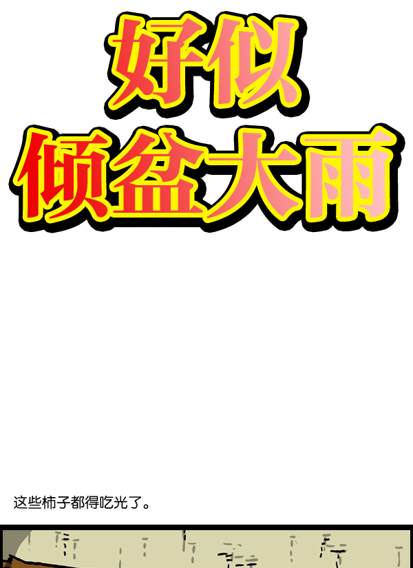 心灵的声音漫画,[第993话] 柿子5图
