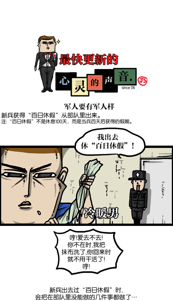 心灵的声音真人完整版漫画,[第1015话] 军人要有军人样1图