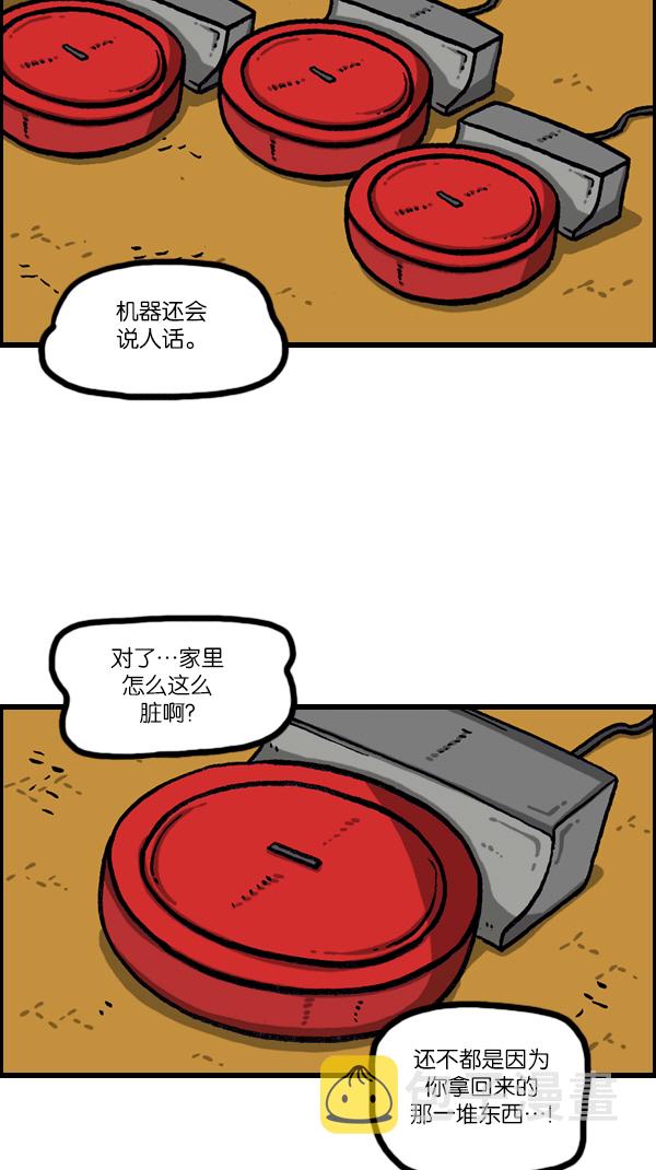 洗涤心灵净化灵魂的声音漫画,[第1090话] 机器4图