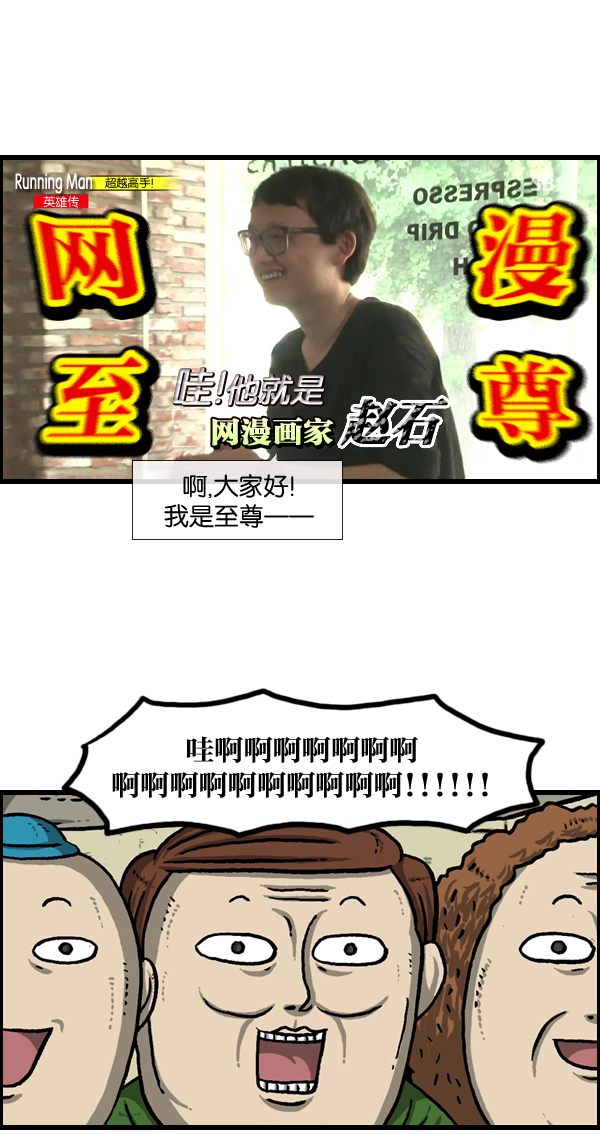 更新最快的语音软件漫画,[第961话] 奔跑者（Running Man）4图