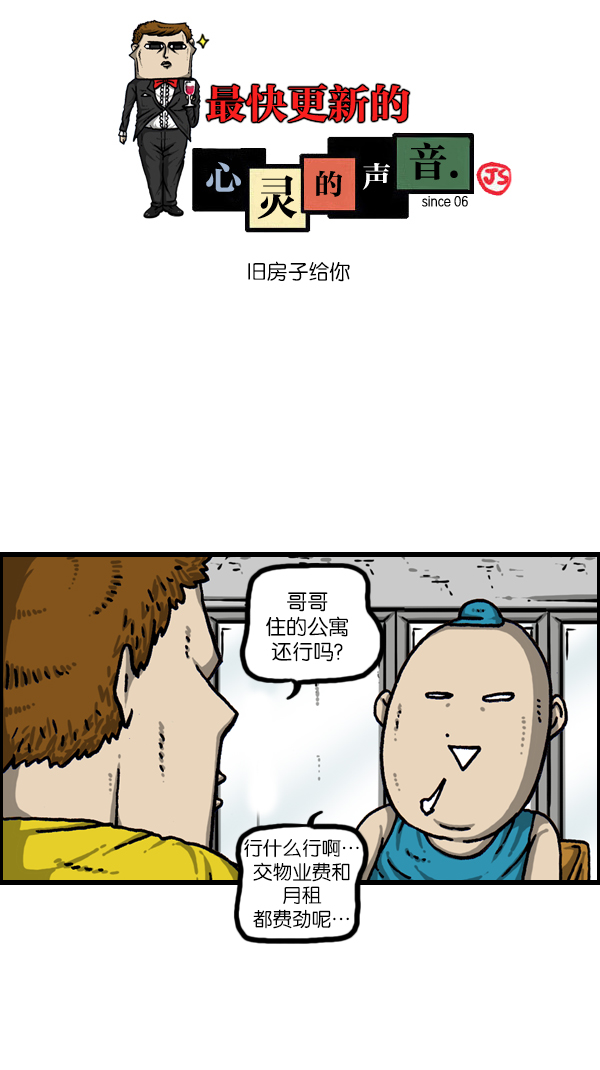 心灵的声音真人完整版漫画,[第1079话] 旧房子给你1图