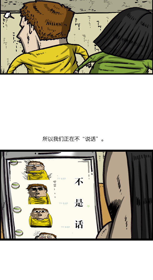 更新最快的语音软件漫画,[第1032话] 气得不说话2图
