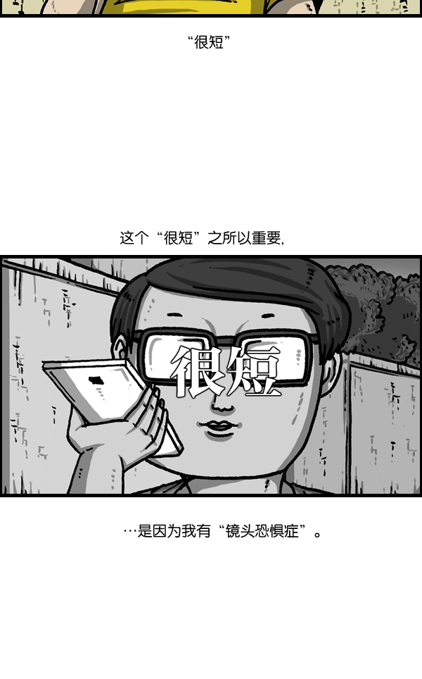 《心灵的声音》漫画,[第1034话] 各位，“跑男”...5图