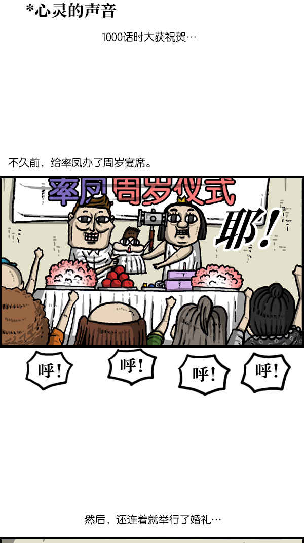 心灵的声音漫画,[第1054话] 10年2图