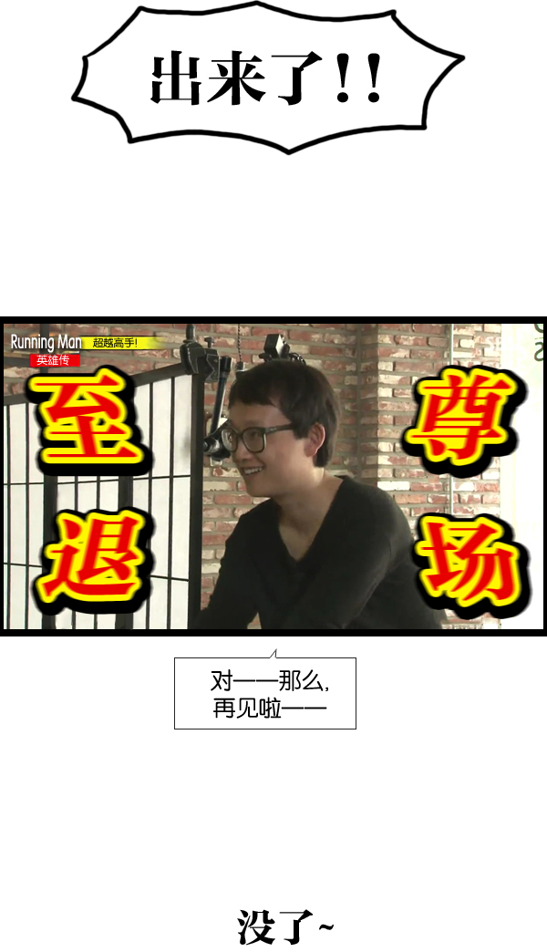 更新最快的语音软件漫画,[第961话] 奔跑者（Running Man）5图