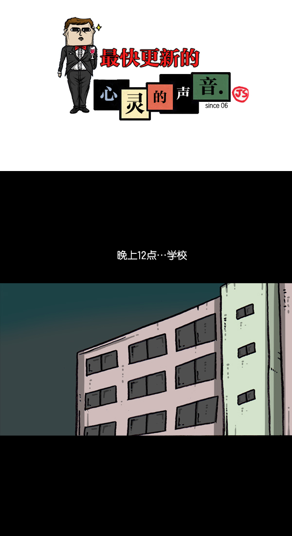 更新最快的语音软件漫画,[第1053话] 2016尖叫的声音1图