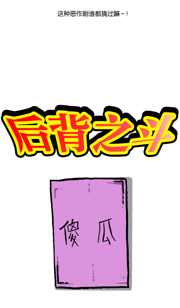 心灵的声音真人完整版漫画,[第943话] 后背5图