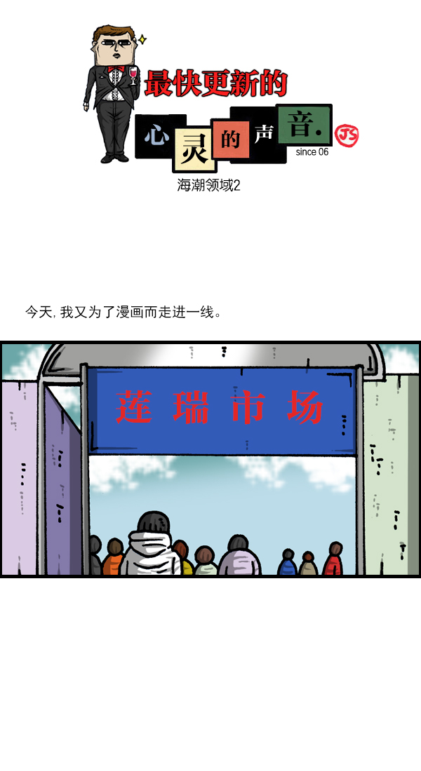 心灵的声音合集漫画,[第1124话] 海潮领域21图