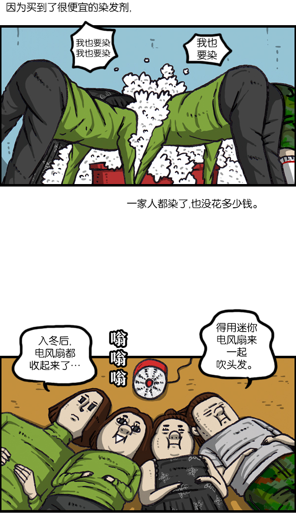 心灵的声音合集漫画,[第1064话] 家人的头发4图