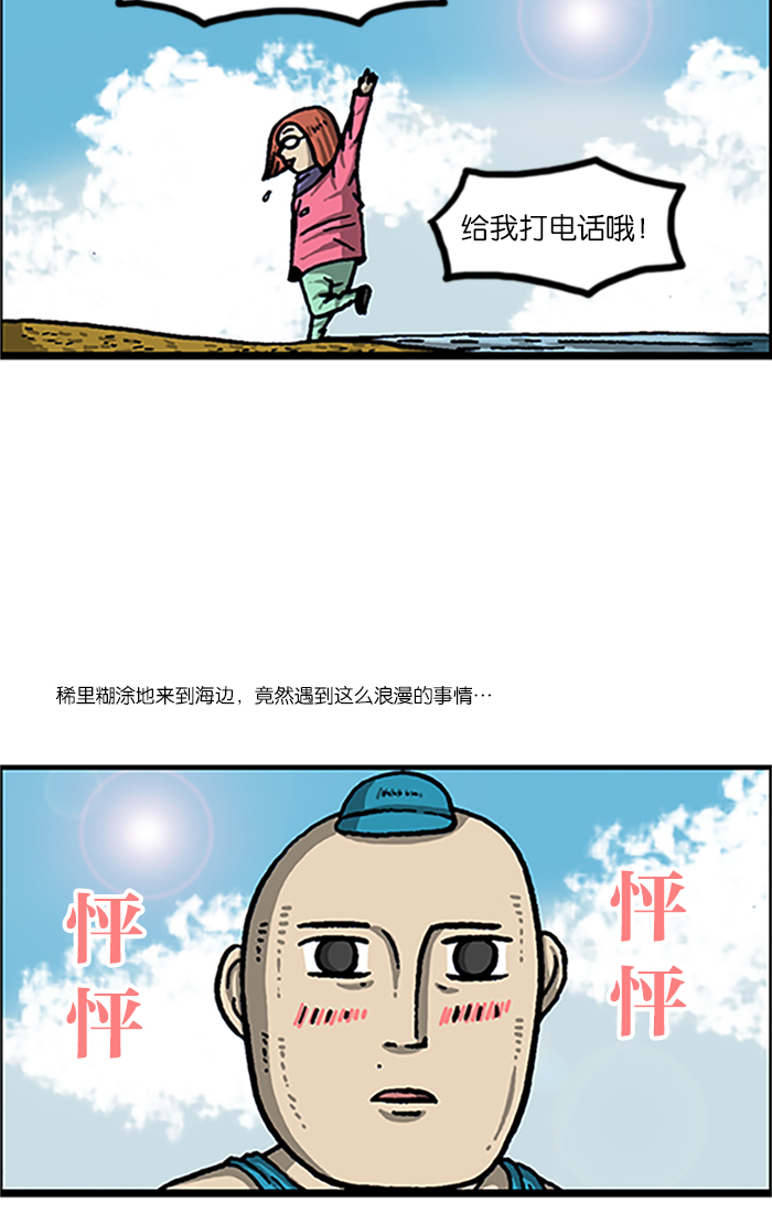 心灵的声音漫画,[第986话] 背电话号码5图