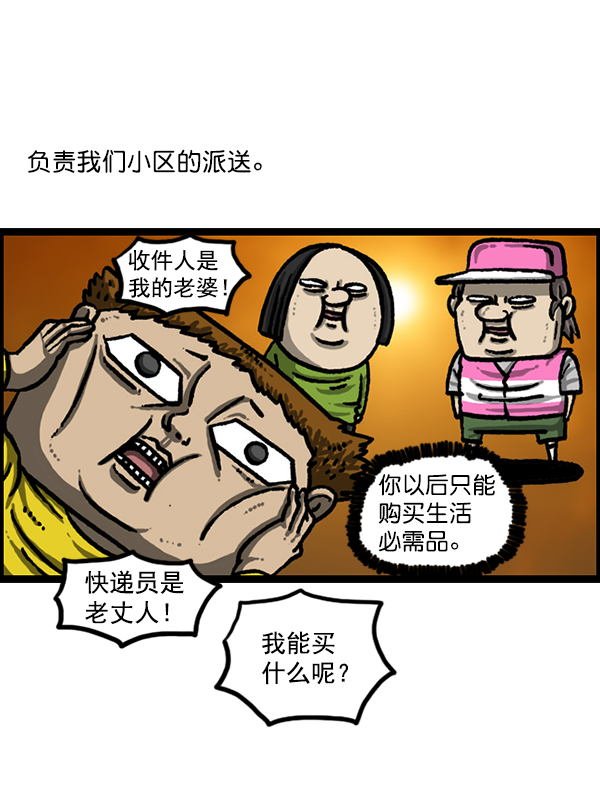 心灵的声音漫画,[第1216话] 快递3图