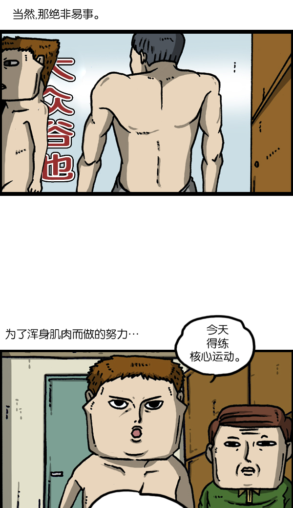 心灵的声音合集漫画,[第1138话] 肌肉2图