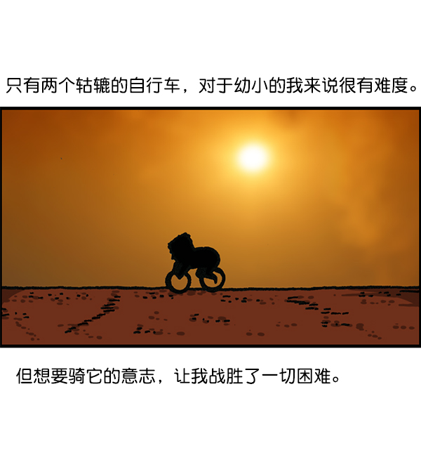心灵的声音动画op漫画,[第1178话] 请带走我的自行车5图