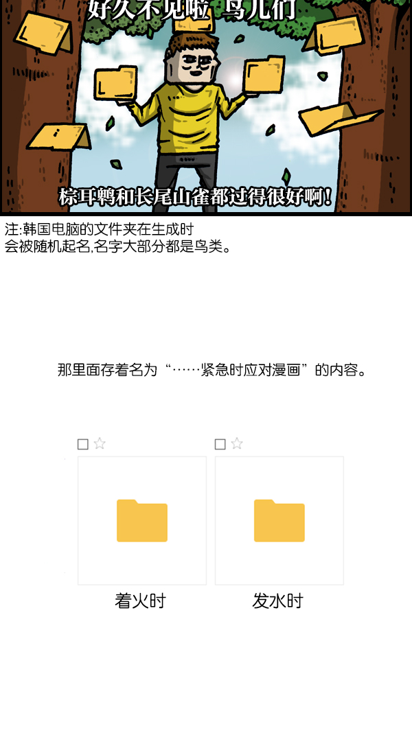 更新最快的语音软件漫画,[第1125话] 紧急漫画2图