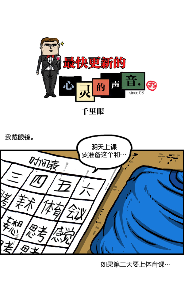 心里的声音韩剧完整版漫画,[第1005话] 千里眼1图