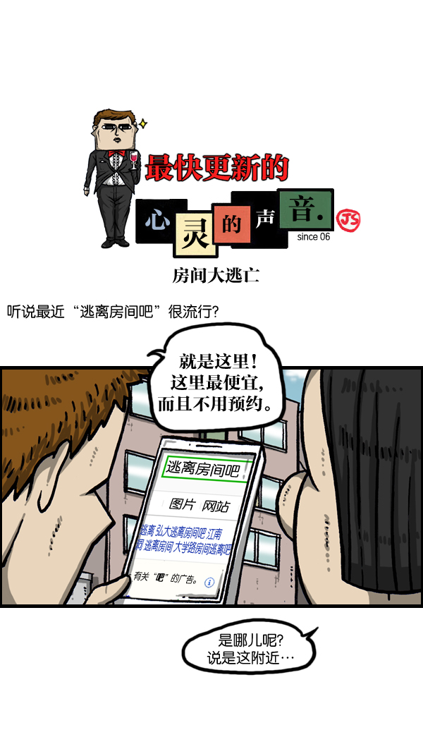 更新最快的语音软件漫画,[第1019话] 房间大逃亡1图
