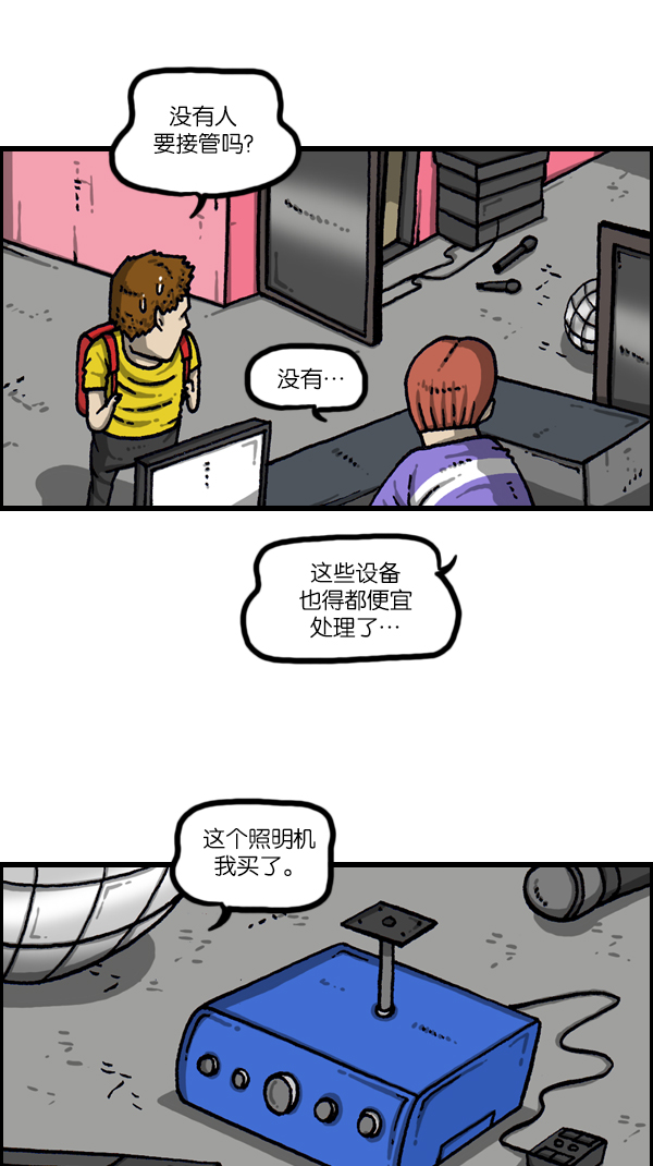 心灵的声音漫画,[第1084话] 激光侠2图