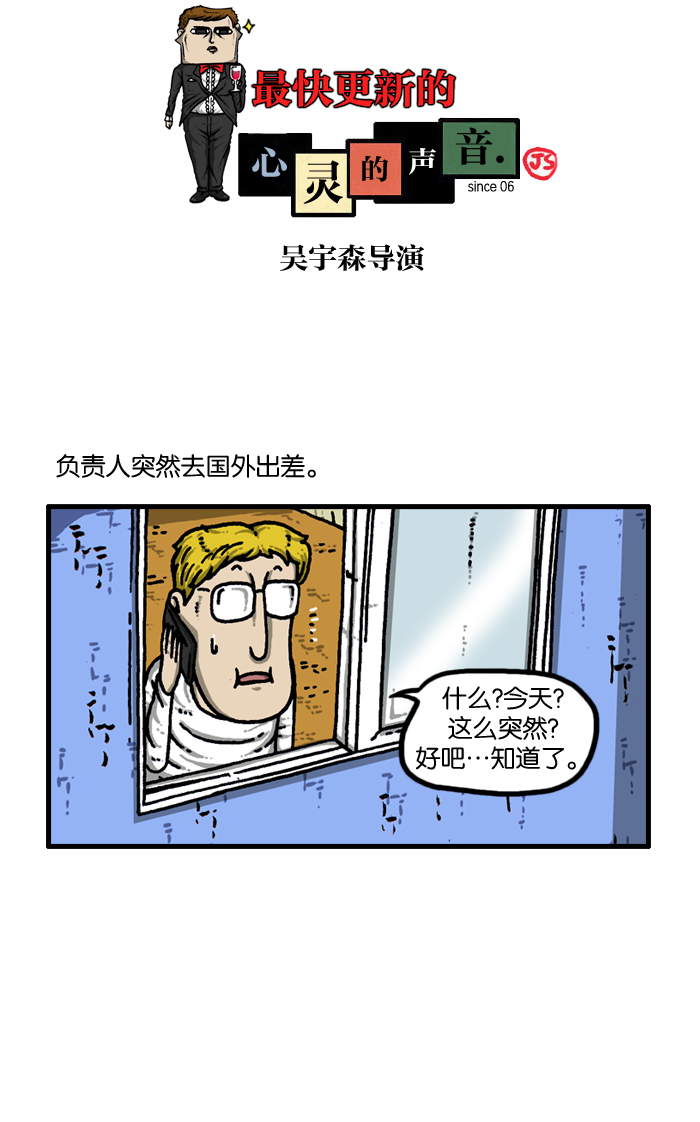 更新最快的语音软件漫画,[第913话] 吴宇森导演1图