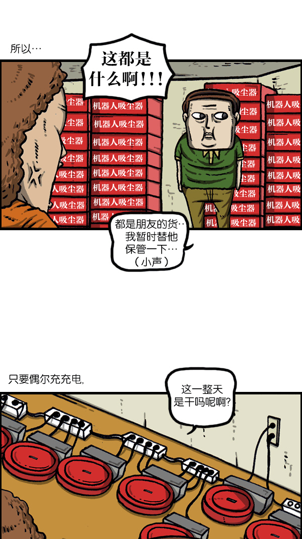 洗涤心灵净化灵魂的声音漫画,[第1090话] 机器2图