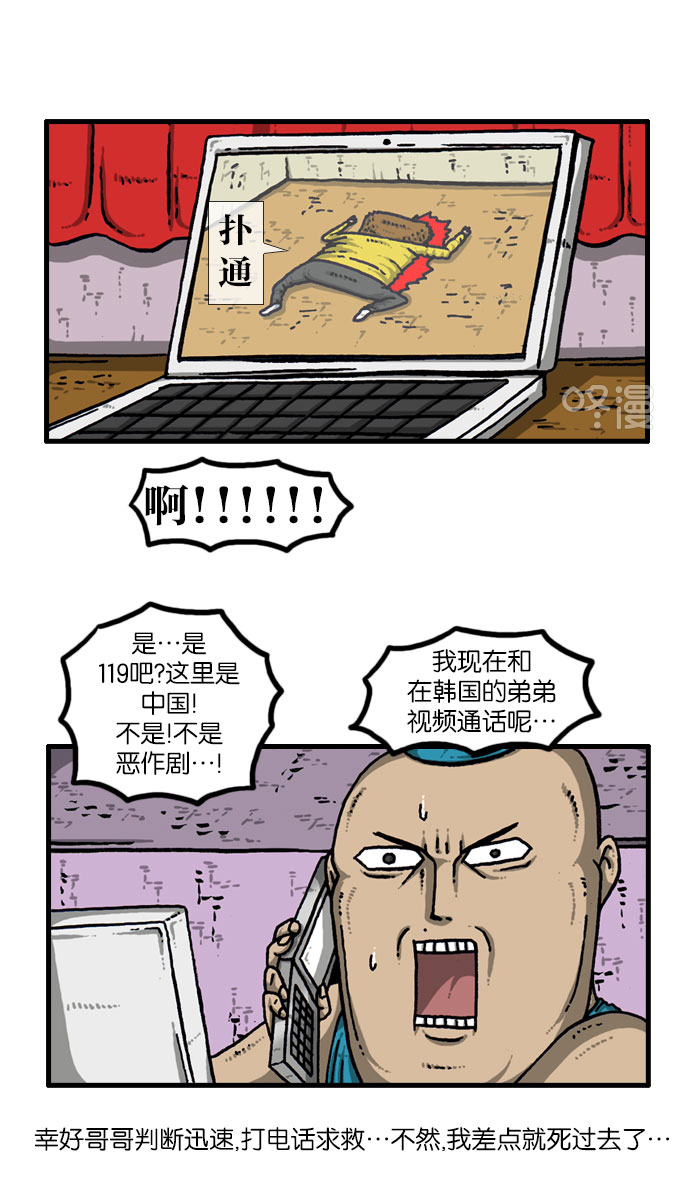 心灵的声音真人完整版漫画,[第915话] 网络狂人4图