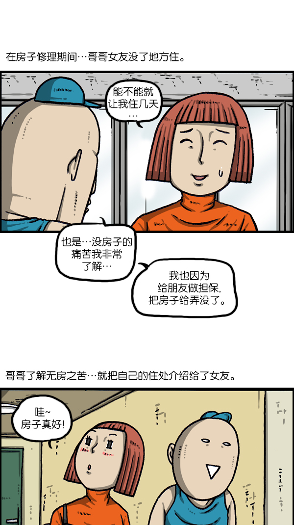 心灵的声音真人完整版漫画,[第1075话] 谁家啊2图