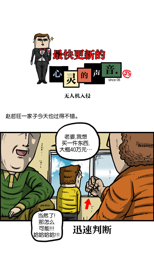 心灵的声音真人完整版漫画,[第984话] 无人机入侵1图