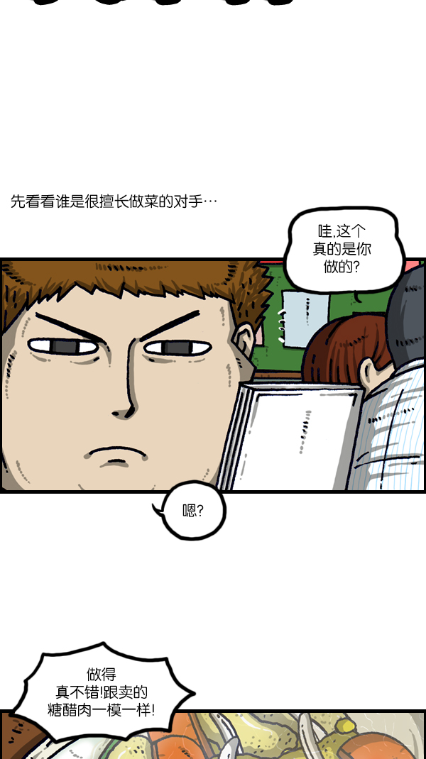 心灵的声音漫画,[第1105话] 家政4图