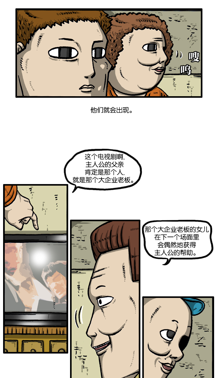 心灵的声音漫画,[第933话] 预言者四人帮2图