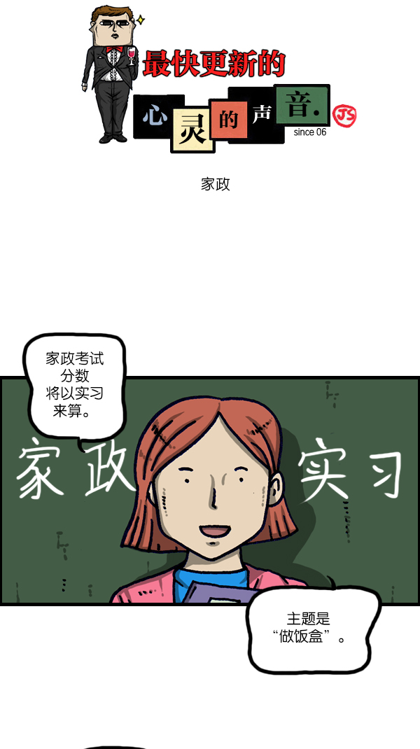 心灵的声音漫画,[第1105话] 家政1图