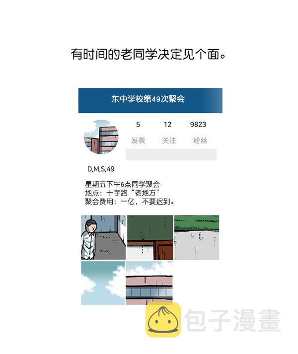 更新最快的语音软件漫画,[第1176话] 除了我都2图