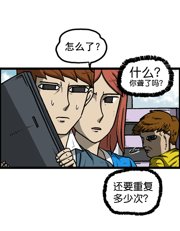 更新最快的语音软件漫画,[第1152话] 现实才不会这样5图