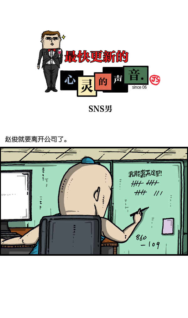 更新最快的语音软件漫画,[第1037话] SNS男1图