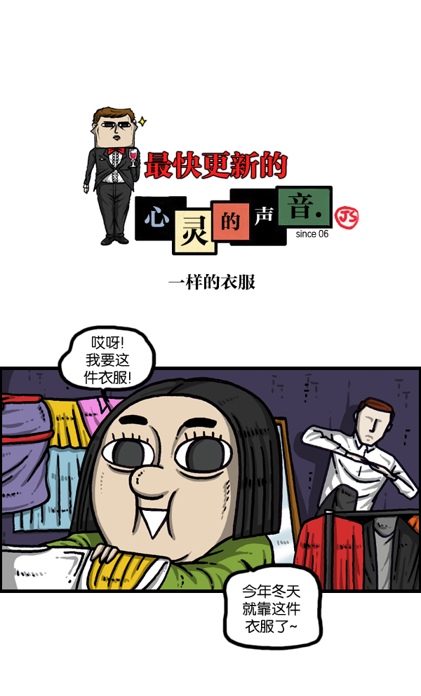 洗涤心灵净化灵魂的声音漫画,[第1002话] 一样的衣服1图