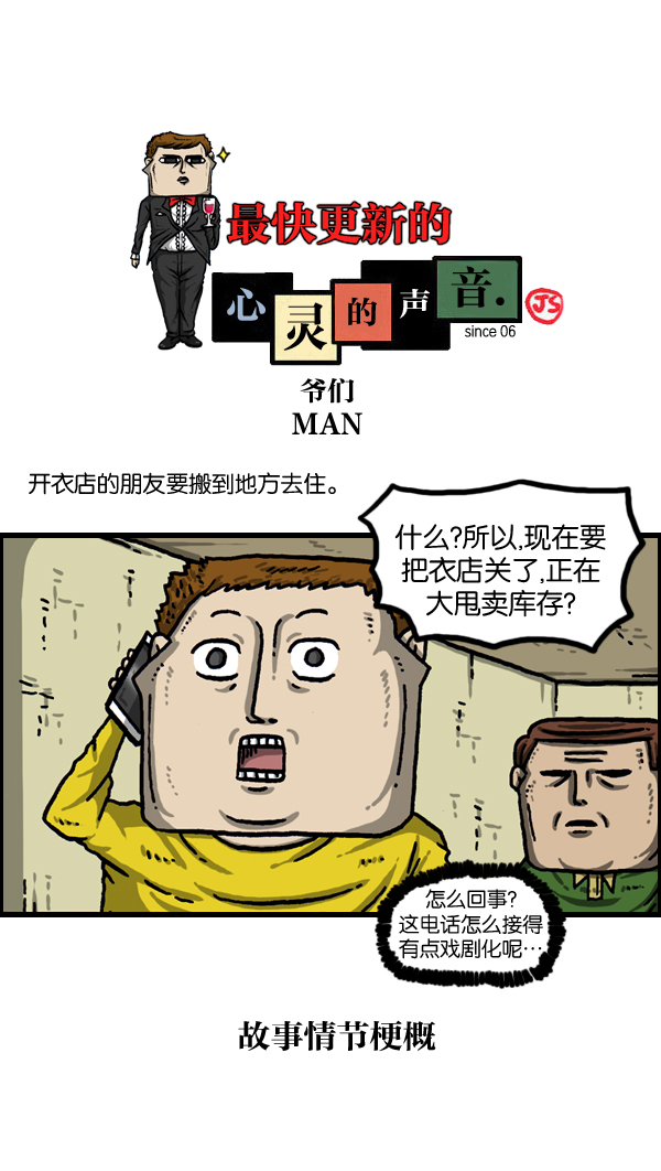 更新最快的语音软件漫画,[第995话] MAN1图