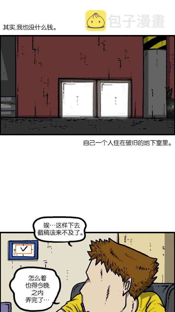 心灵的声音漫画,[第1084话] 激光侠4图