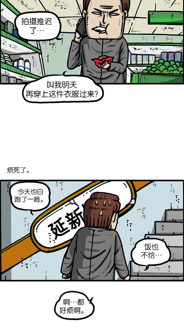 更新最快的语音软件漫画,[第1112话] 群众演员35图