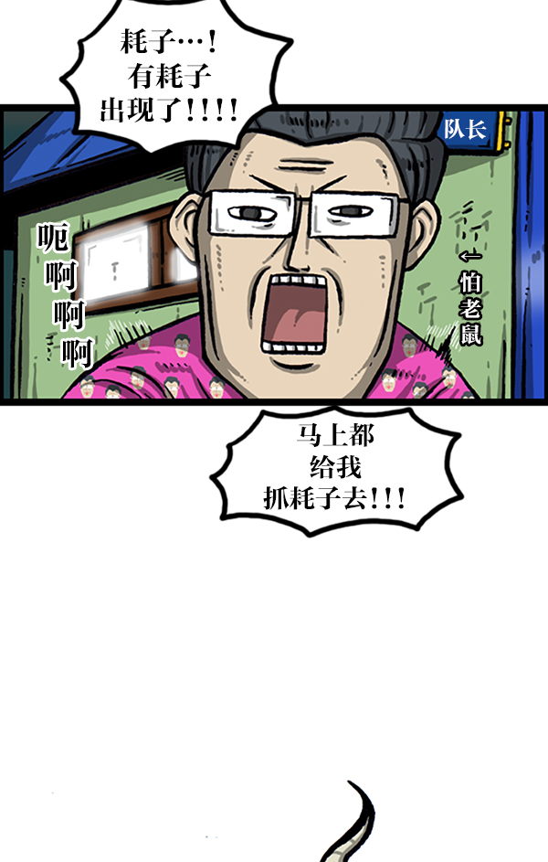 更新最快的语音软件漫画,[第996话] 老鼠5图
