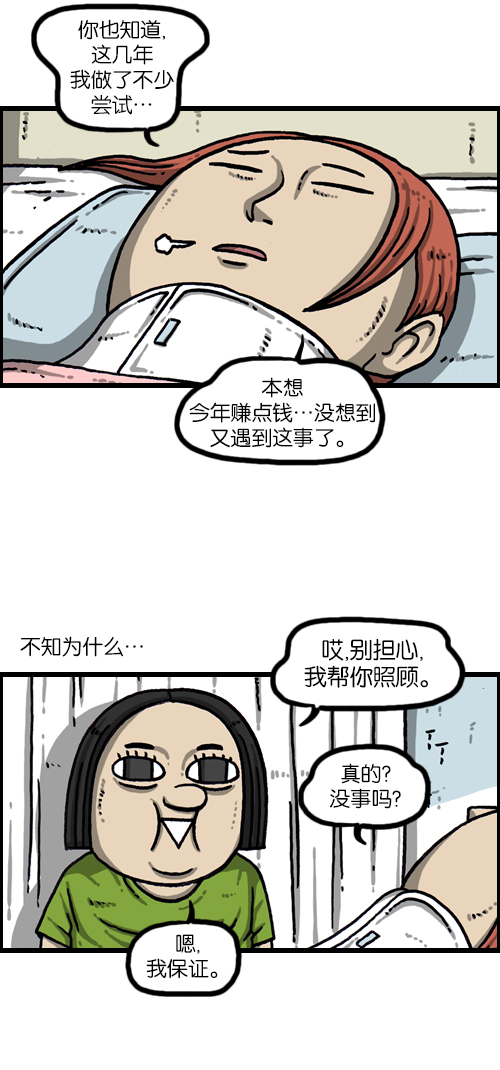更新最快的语音软件漫画,[第1088话] 獐子23图