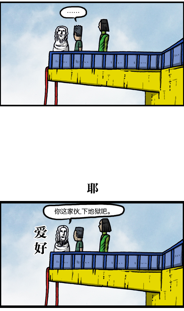 更新最快的语音软件漫画,[第975话] 蹦极！3图